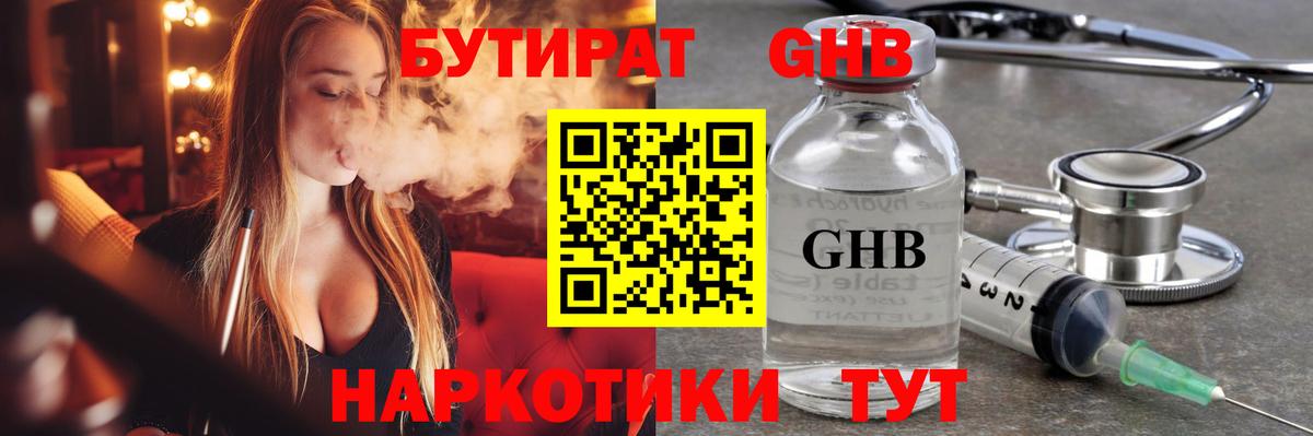 Бутират 99% Сызрань