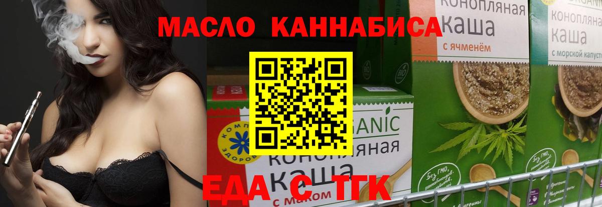 Еда ТГК марихуана  Вход с VPN  Сызрань 