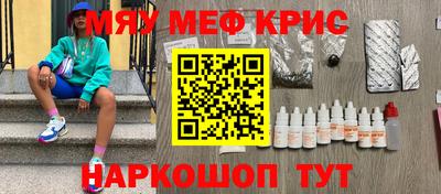 мяу мяу кристалл Мариинск