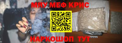 мяу мяу кристалл Мариинск
