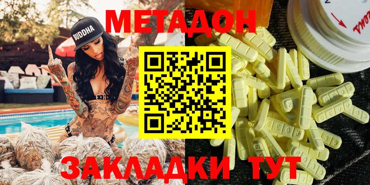 Метадон methadone Сызрань