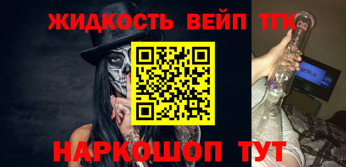 ТГК вейп с тгк  Вход с VPN  Сызрань  ТГК гашишное масло 